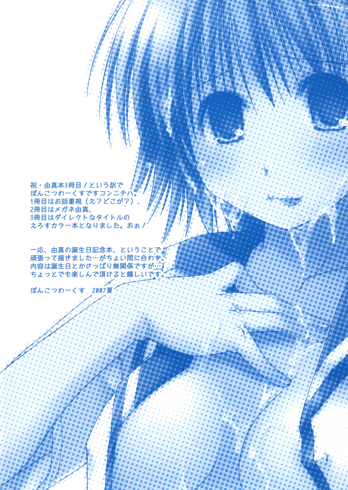 YuManko - Yuma de Daradara Ikasete! page 2 full