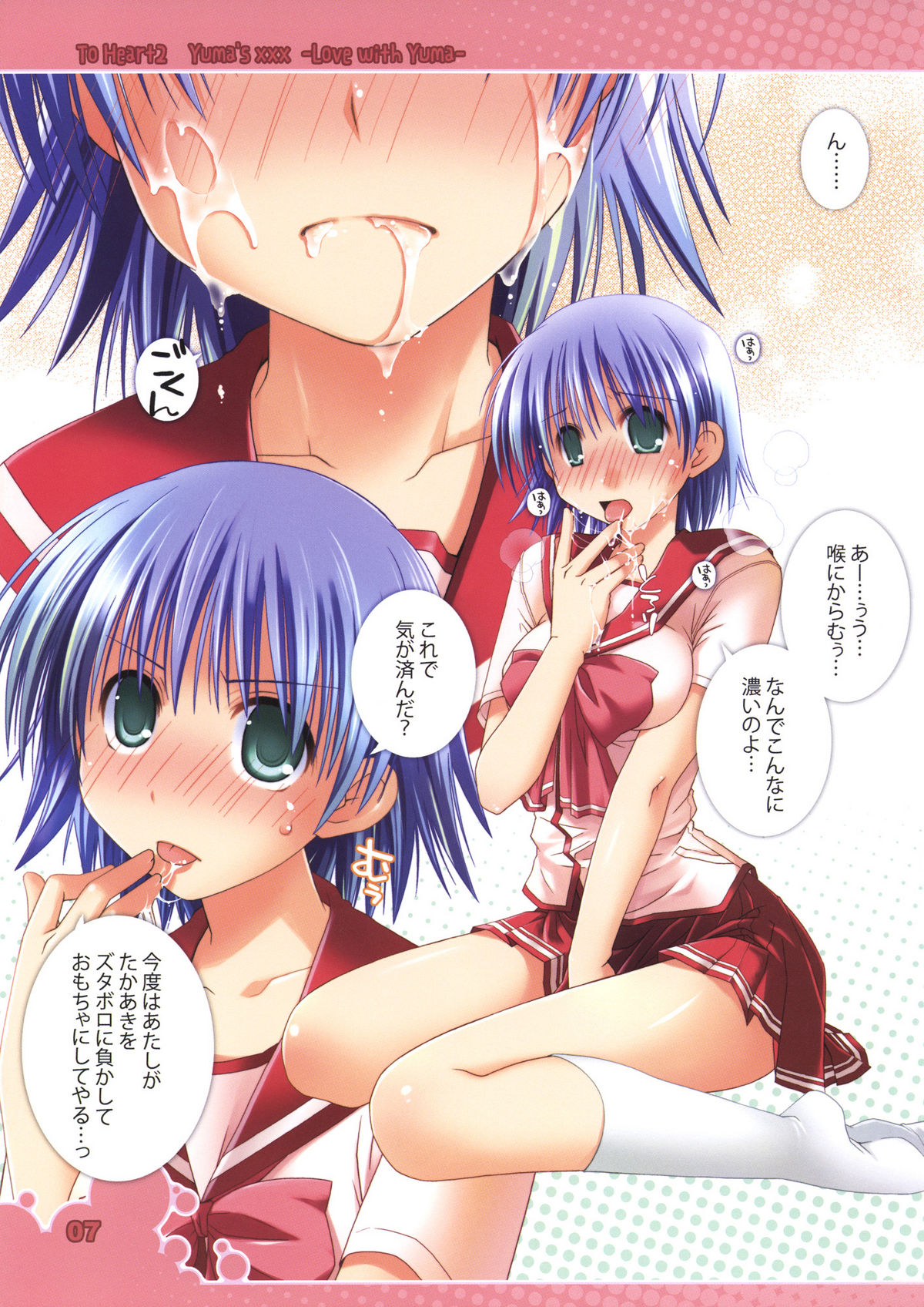 YuManko - Yuma de Daradara Ikasete! page 7 full