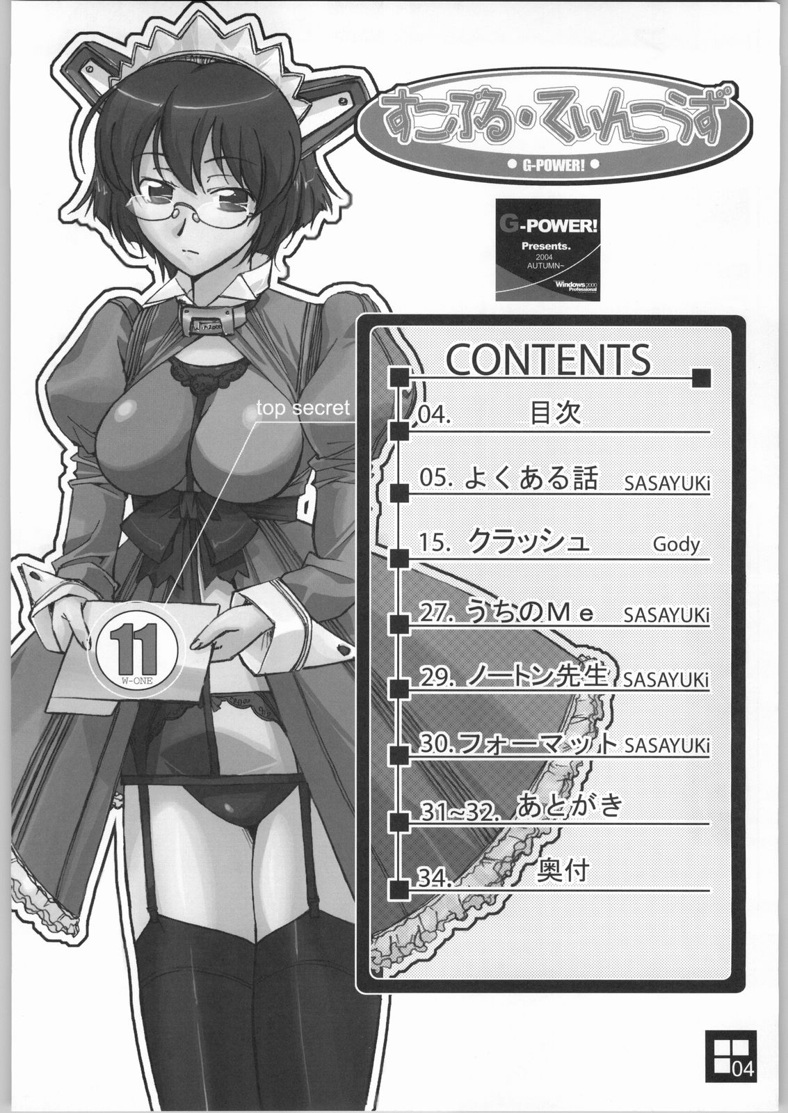 Sukoburu Teinkouzu SP2 page 3 full