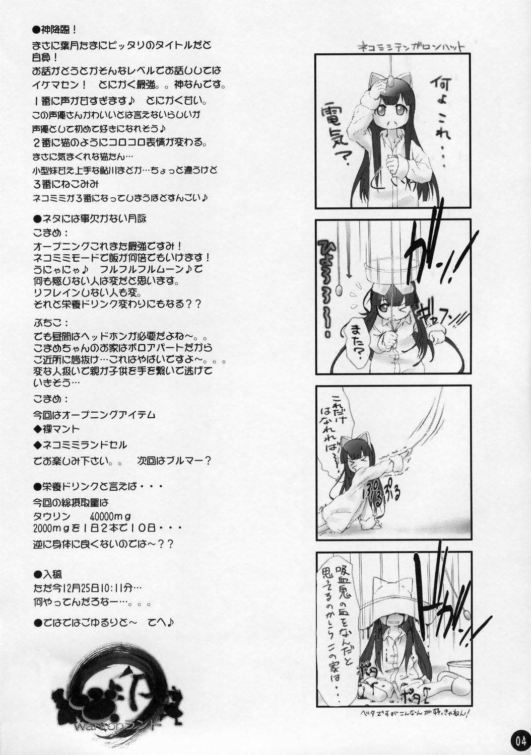 Kami Kourin!! page 3 full