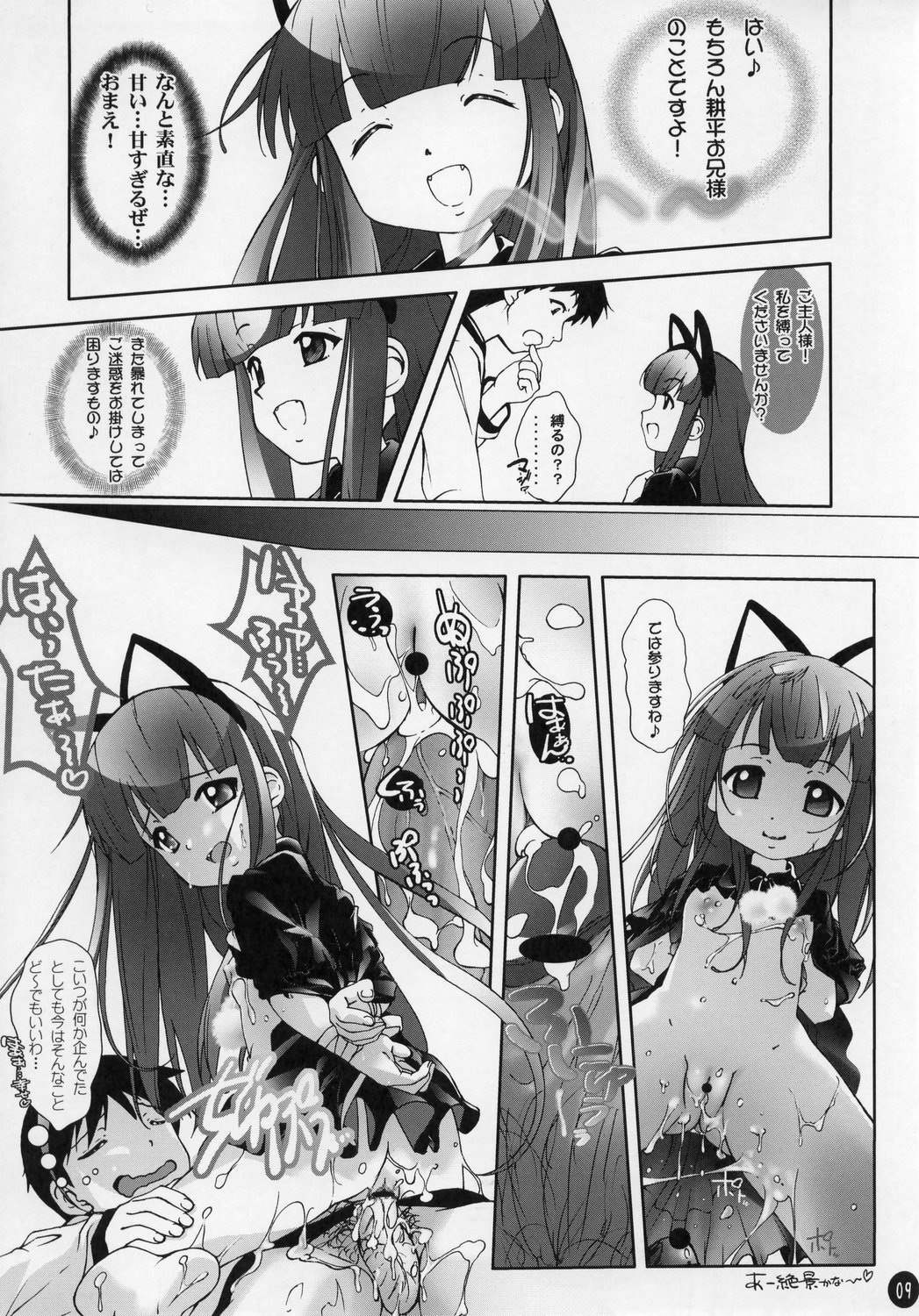 Kami Kourin!! page 8 full