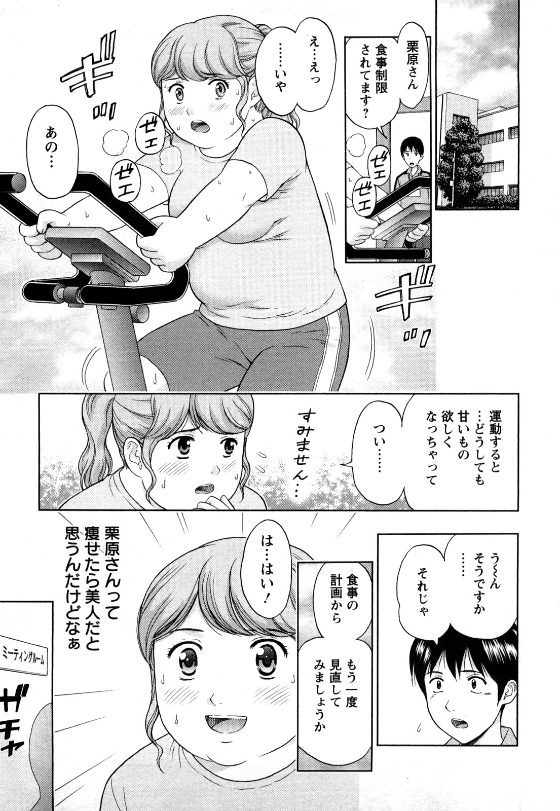 Love Diet page 9 full