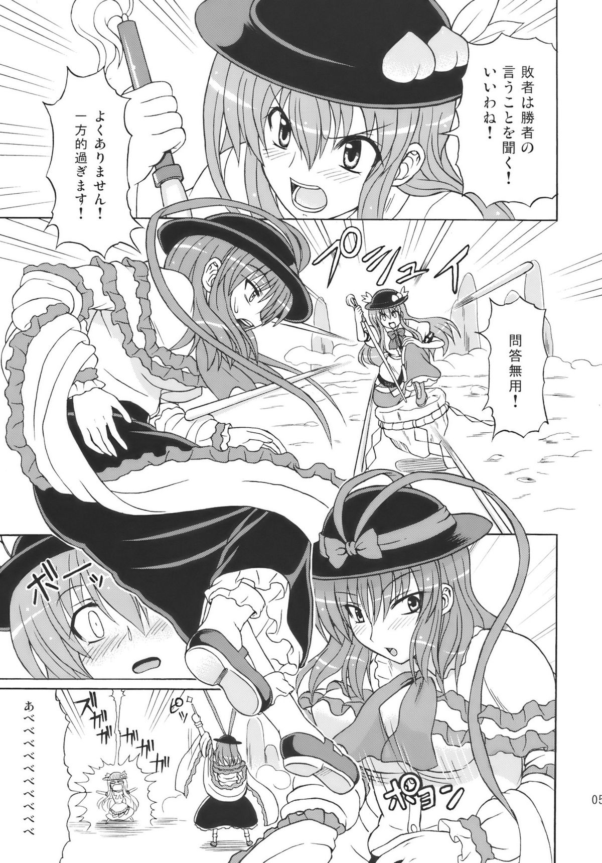Touhou Youjo Ranbu 10 page 5 full