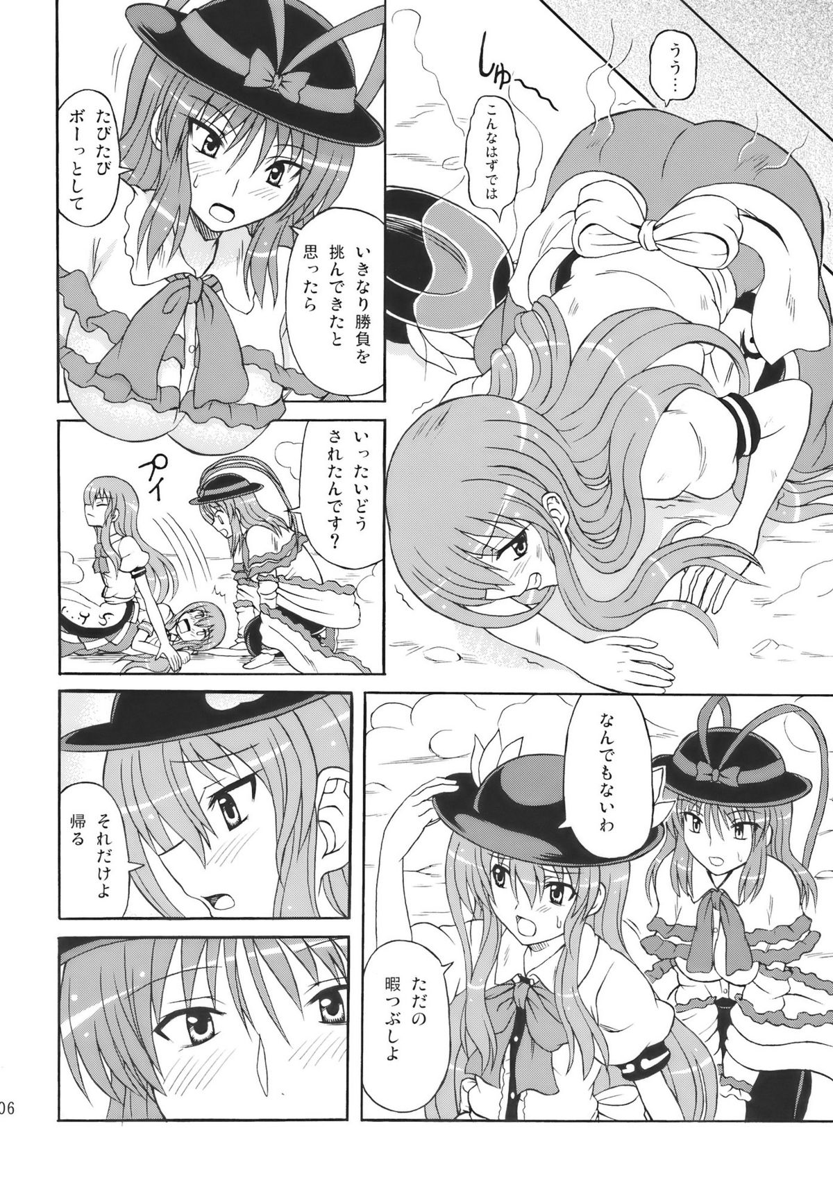 Touhou Youjo Ranbu 10 page 6 full