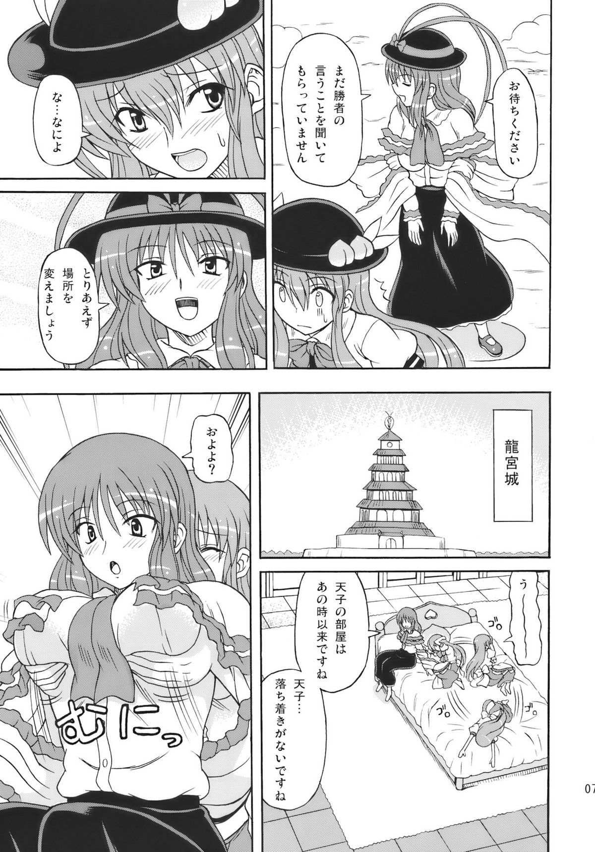 Touhou Youjo Ranbu 10 page 7 full