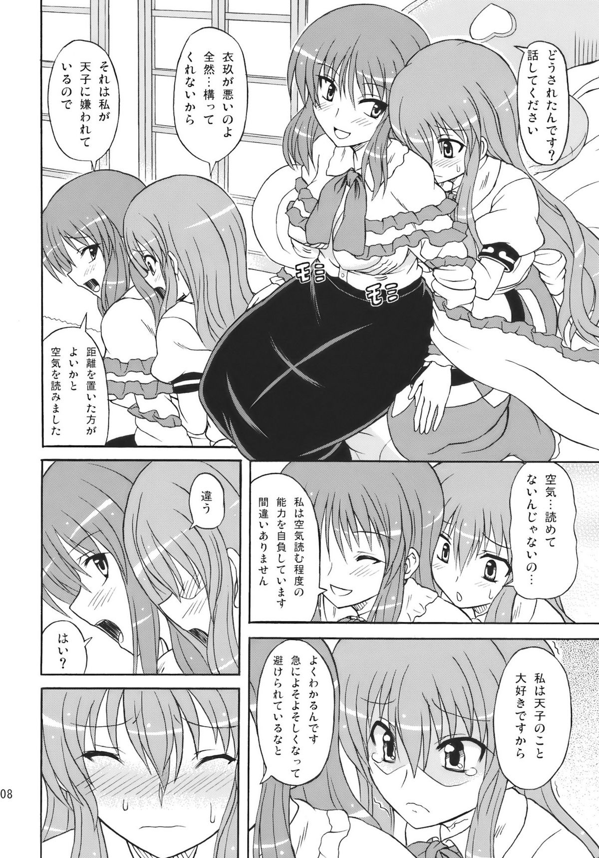 Touhou Youjo Ranbu 10 page 8 full