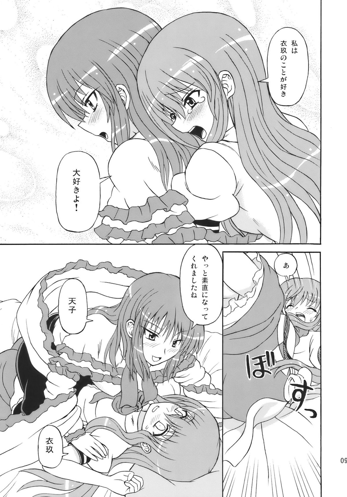 Touhou Youjo Ranbu 10 page 9 full