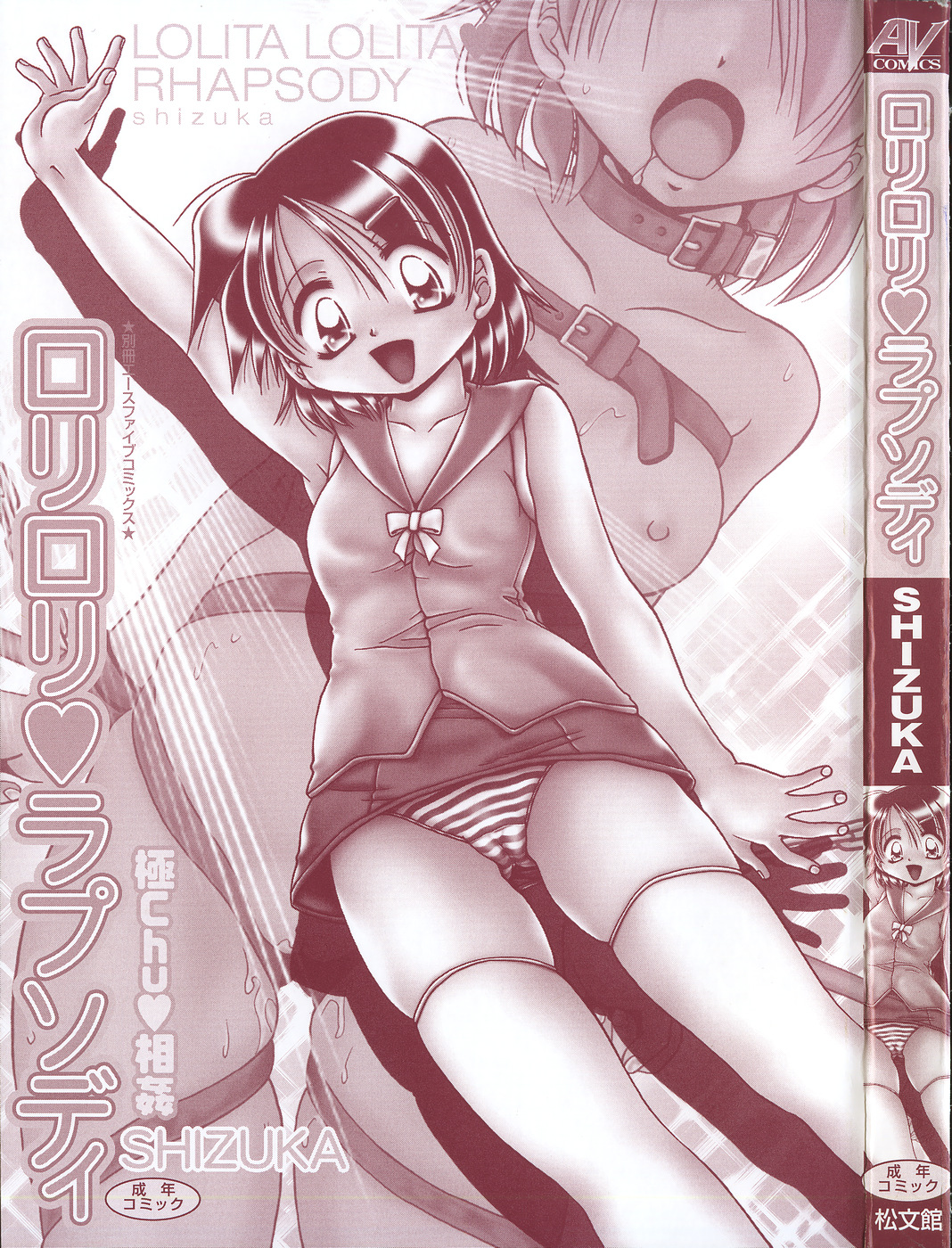 Lolita Lolita Rhapsody page 6 full