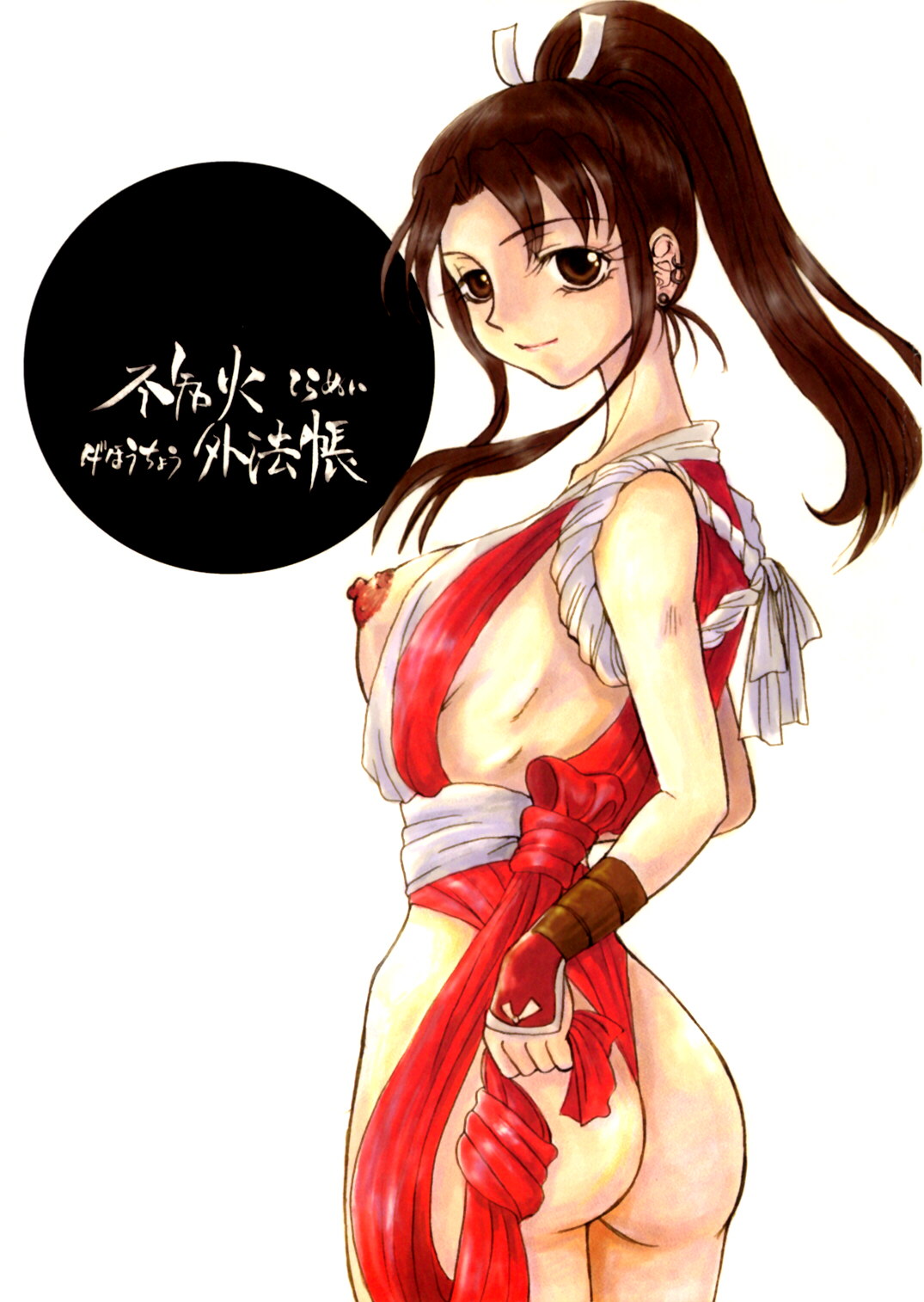 Shiranui Gehouchou page 1 full