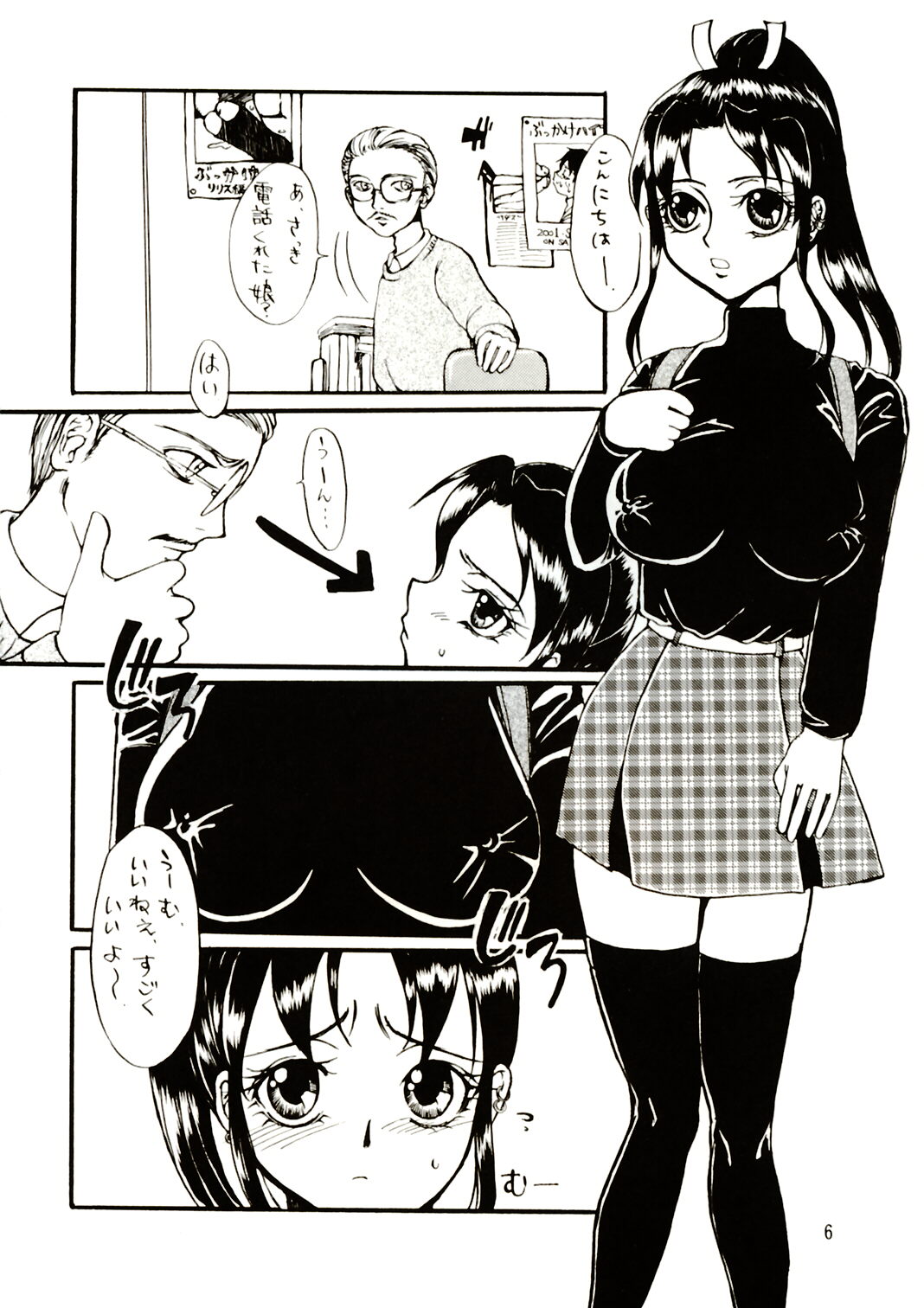 Shiranui Gehouchou page 5 full