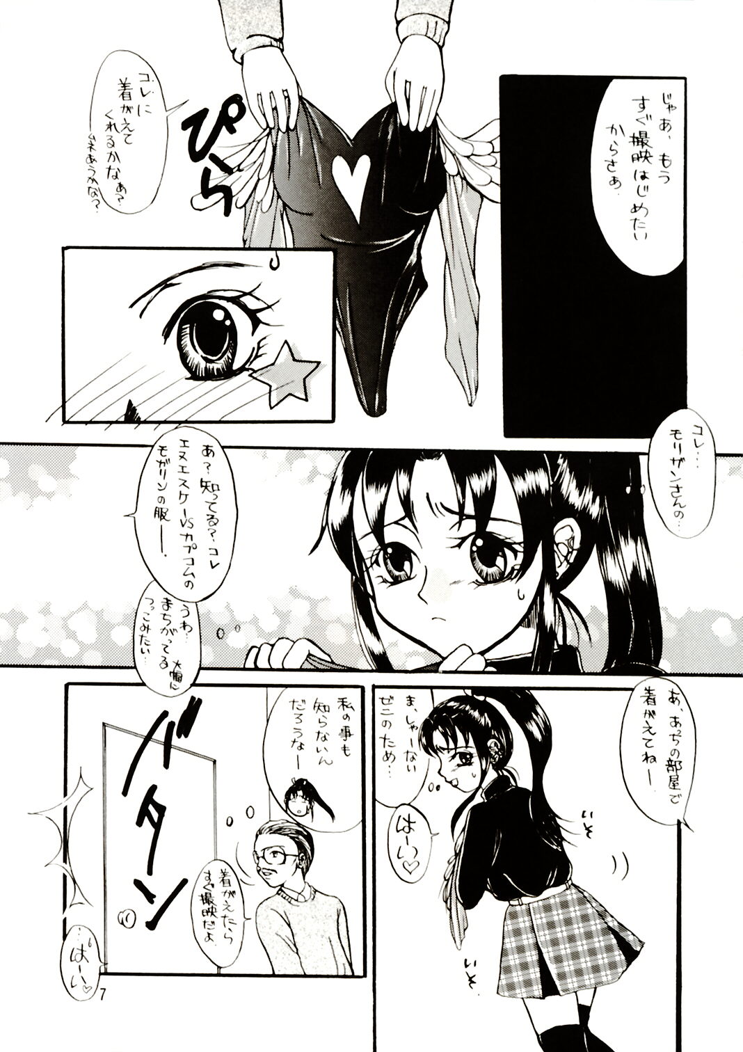 Shiranui Gehouchou page 6 full