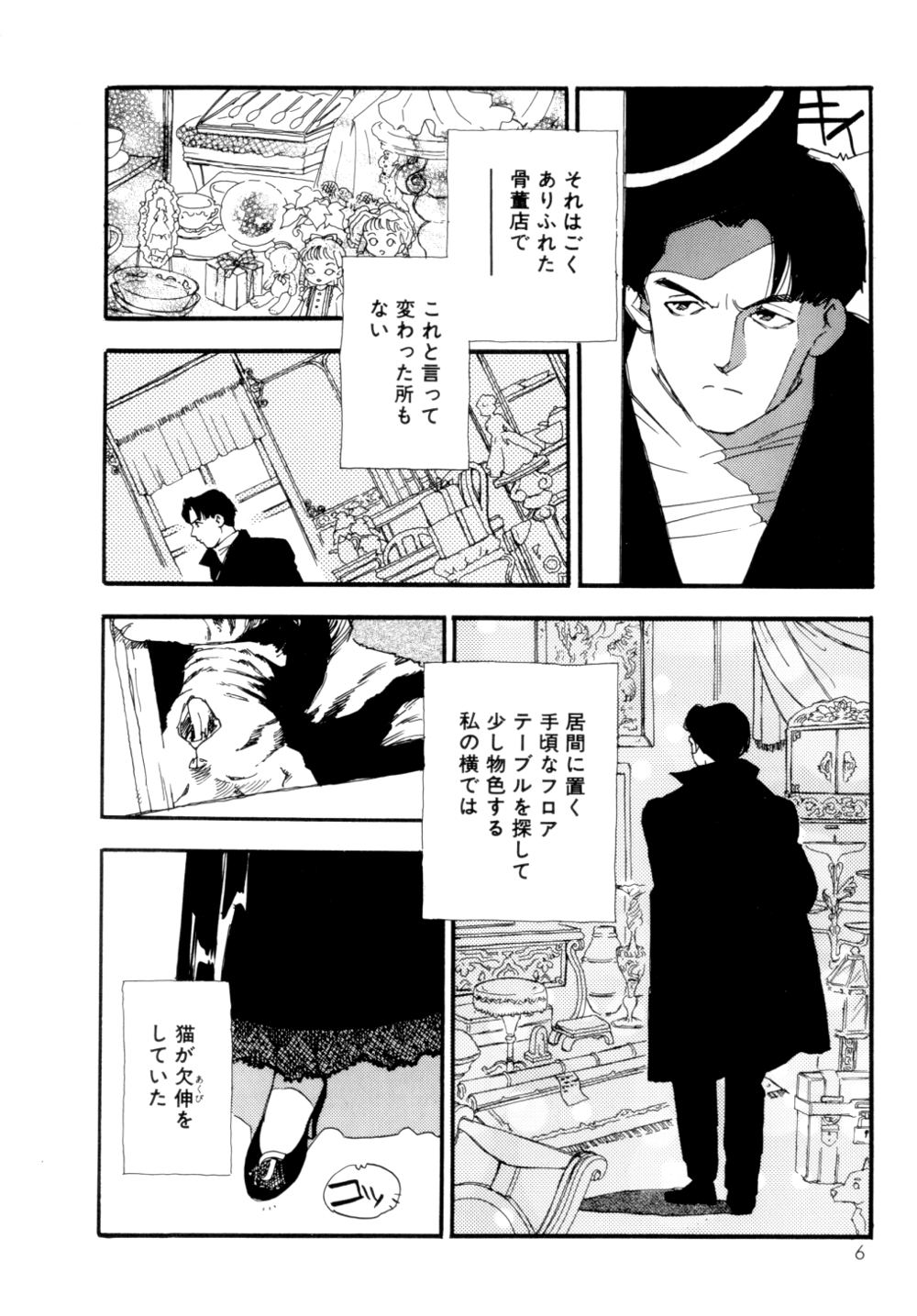 Collection  Biniku no Shuushuu | the Collection page 7 full