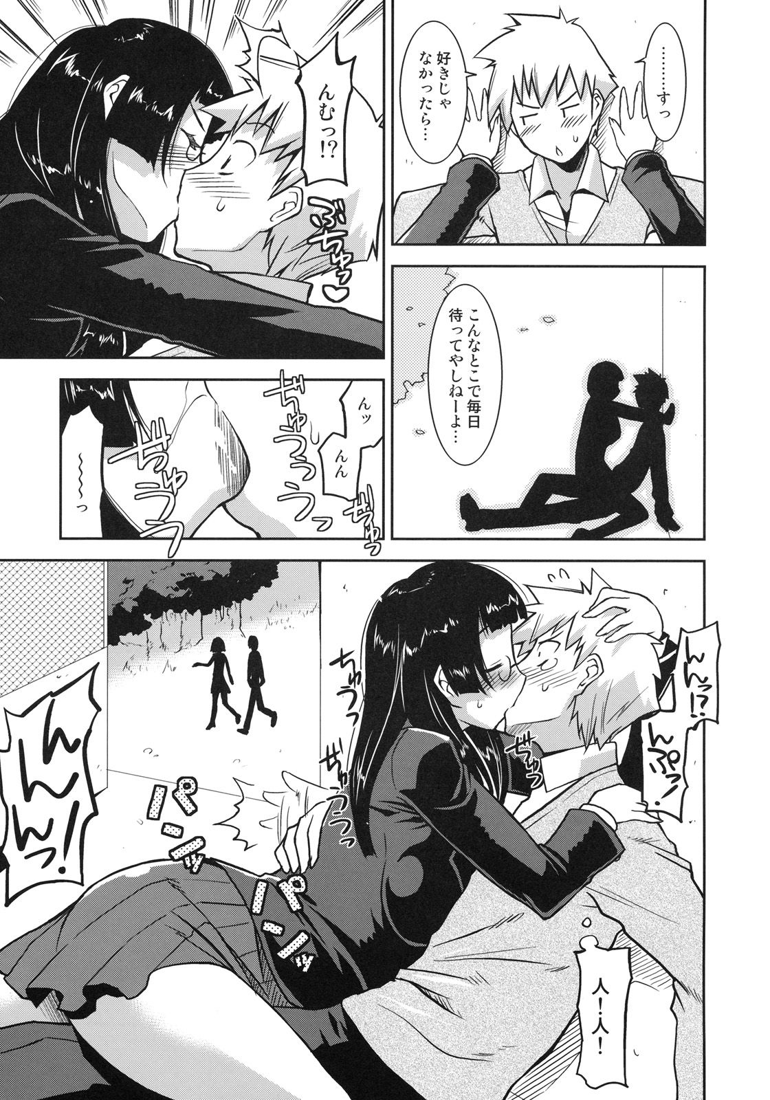 Shinzui Valentine Special Vol. 2 page 8 full