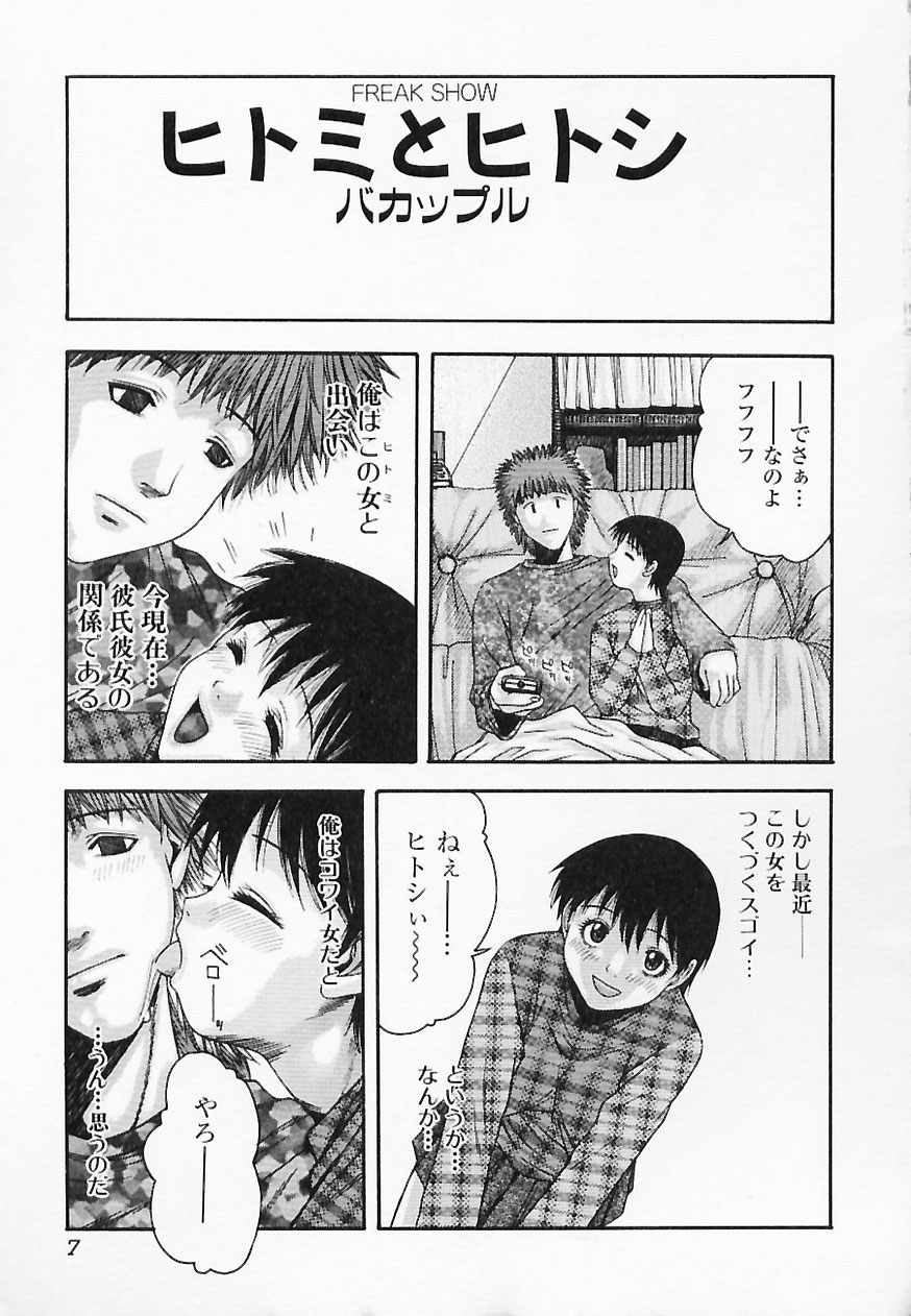 HITOMI & HITOSHI page 7 full
