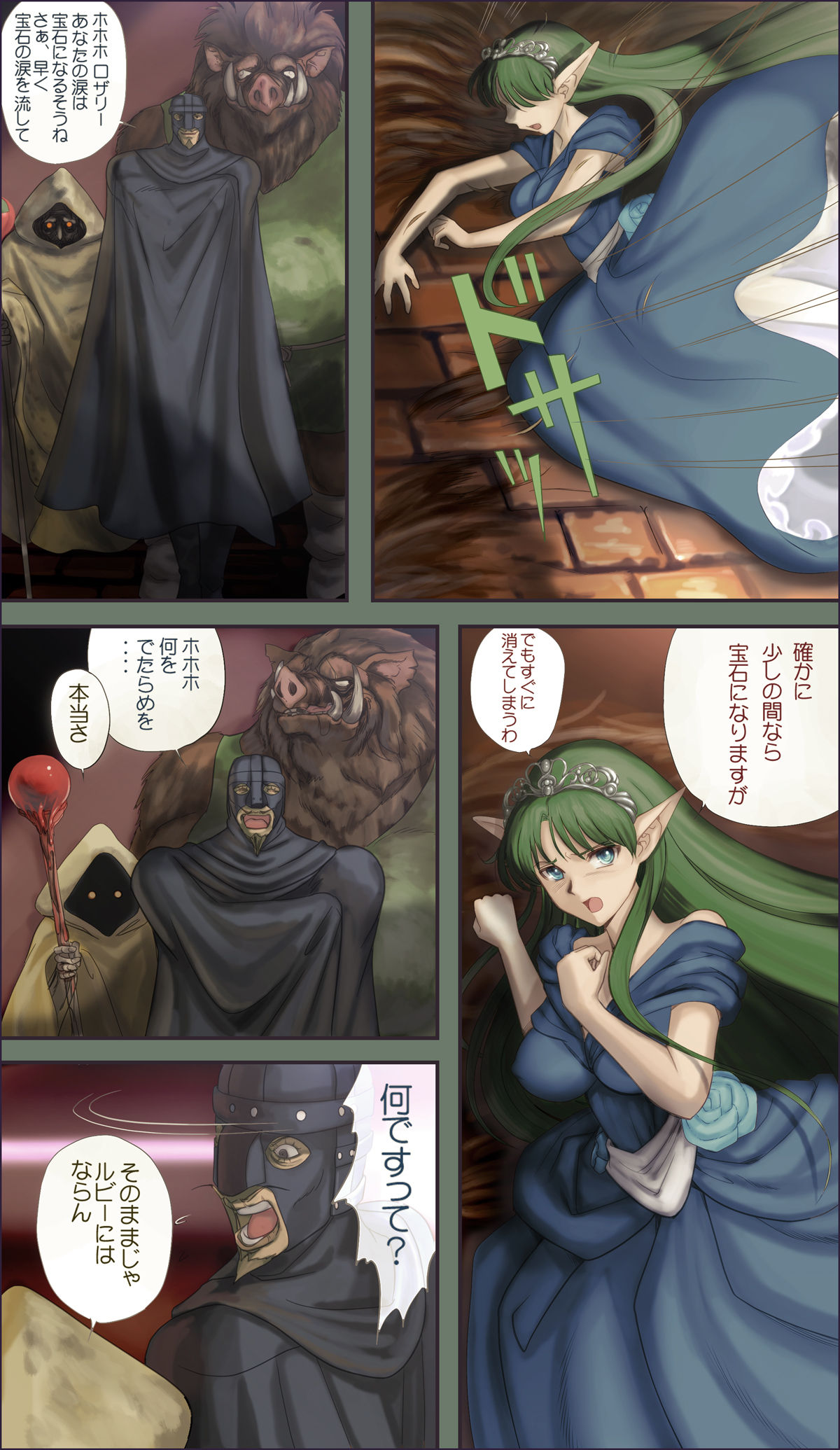 Elf Ryoujoku ~Ruby no Namida~ page 5 full