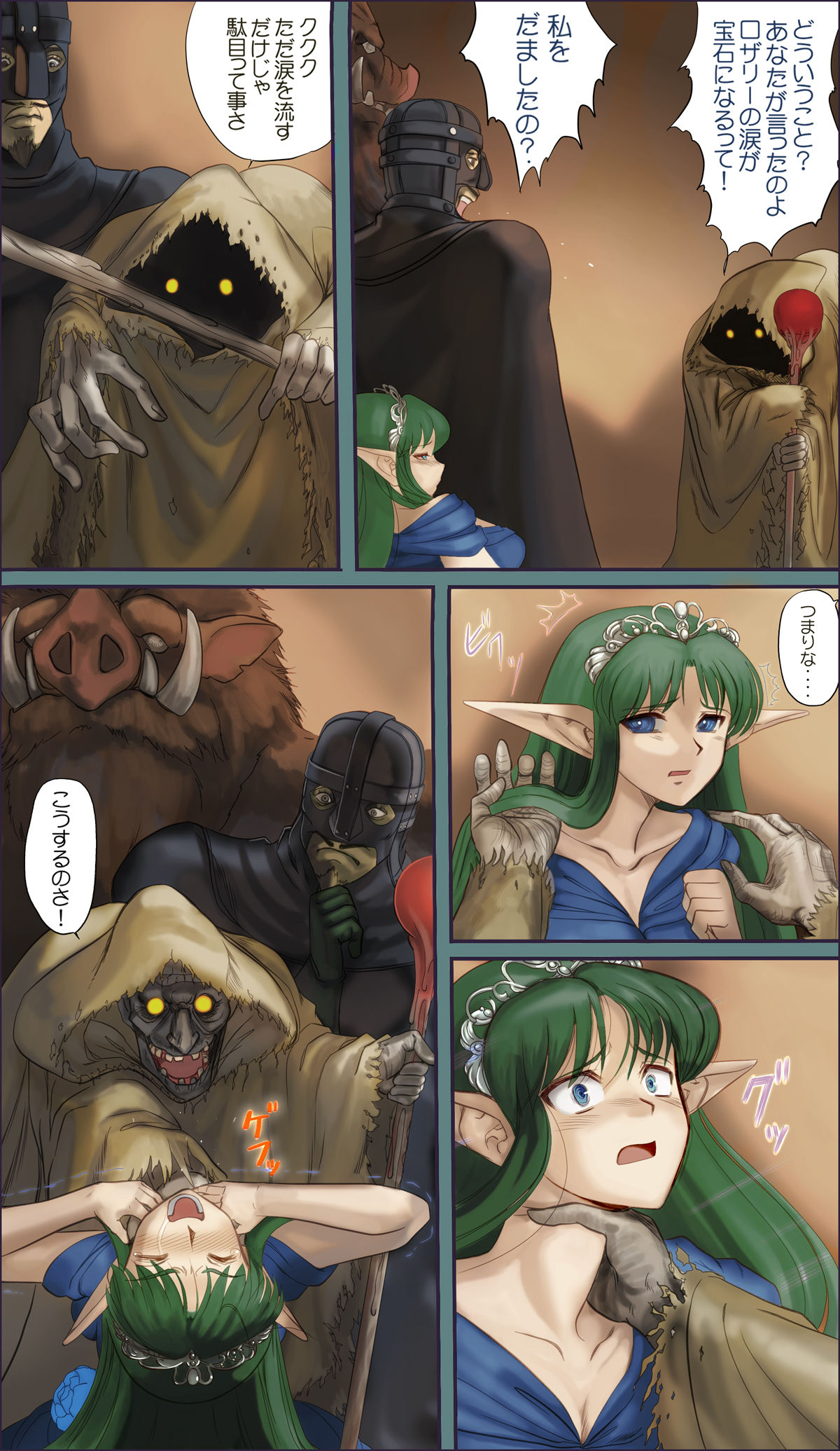 Elf Ryoujoku ~Ruby no Namida~ page 6 full