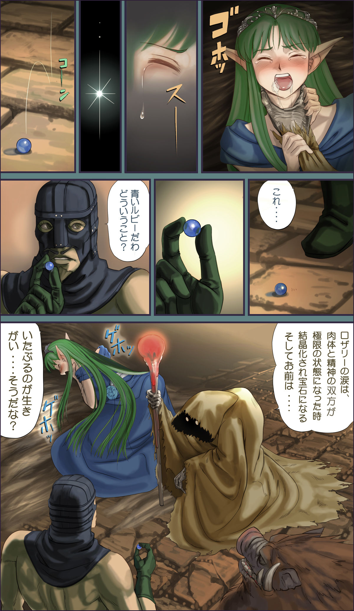 Elf Ryoujoku ~Ruby no Namida~ page 7 full