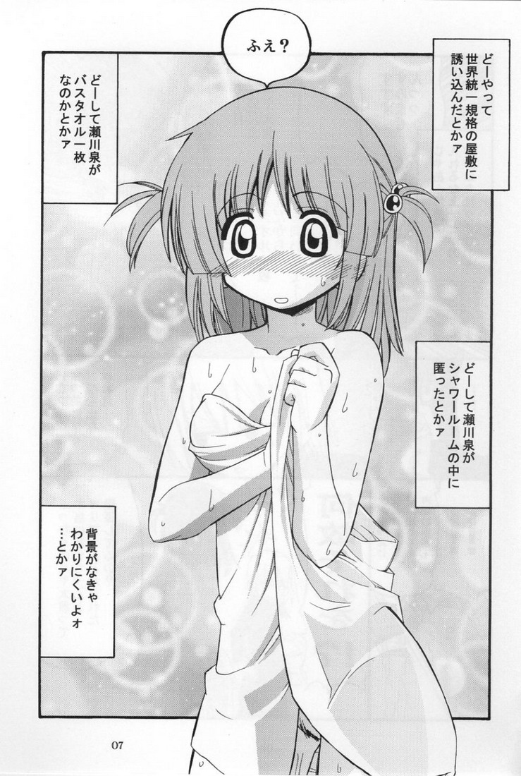 Hina-chan no Yori Ookiidesho? page 6 full