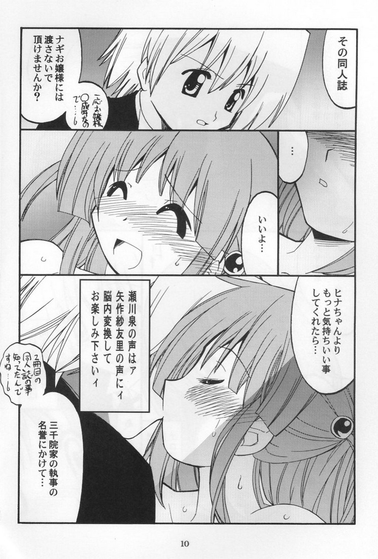 Hina-chan no Yori Ookiidesho? page 9 full