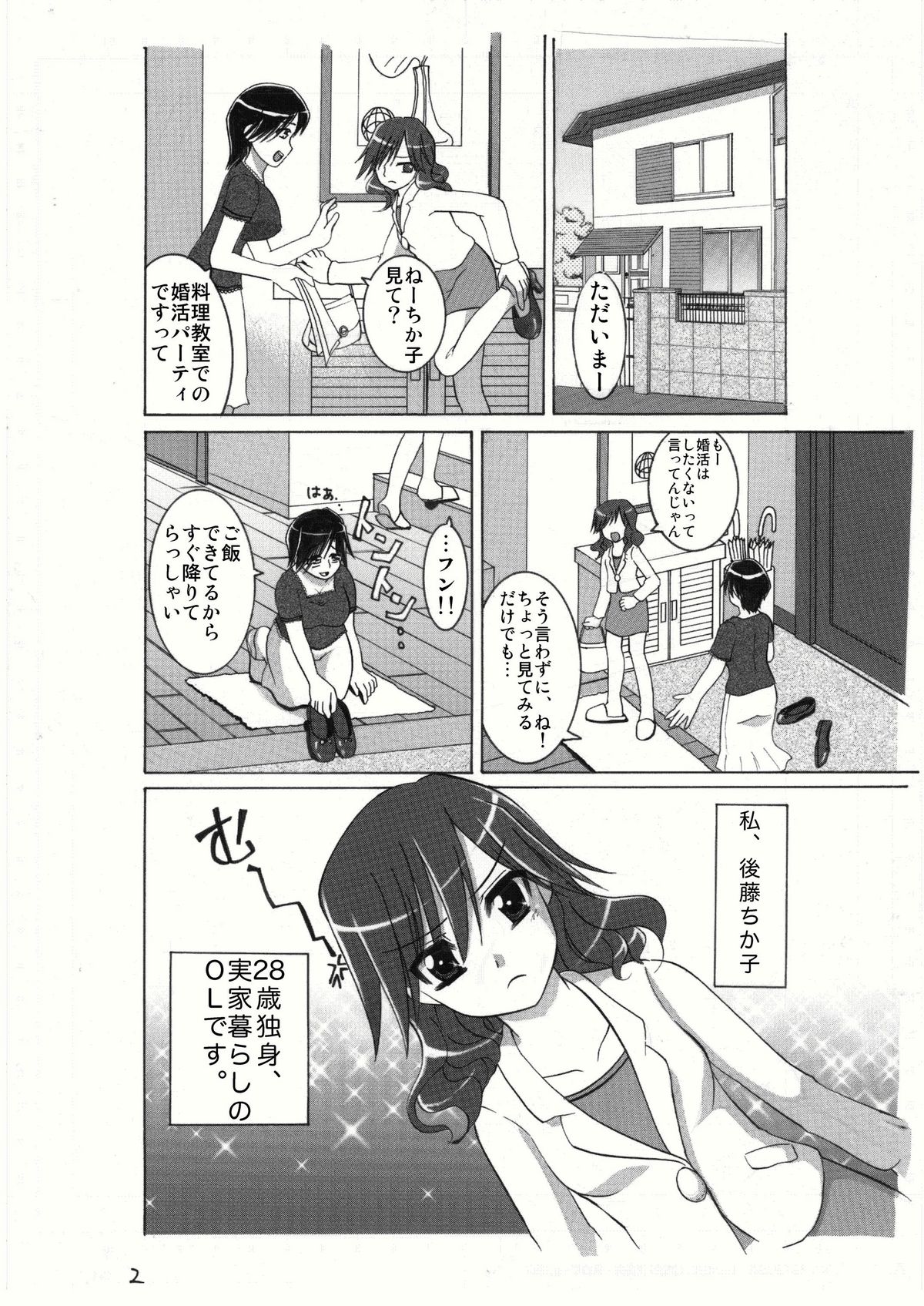 kinshin kon katsu hanayomeshugyou page 3 full