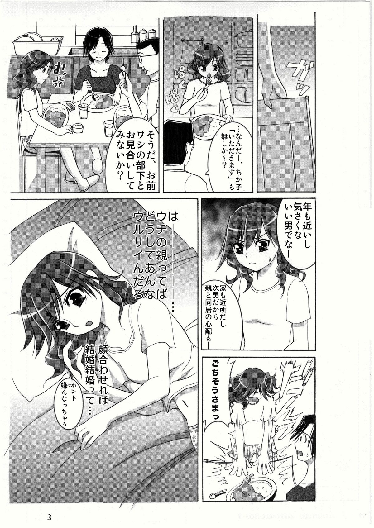 kinshin kon katsu hanayomeshugyou page 4 full