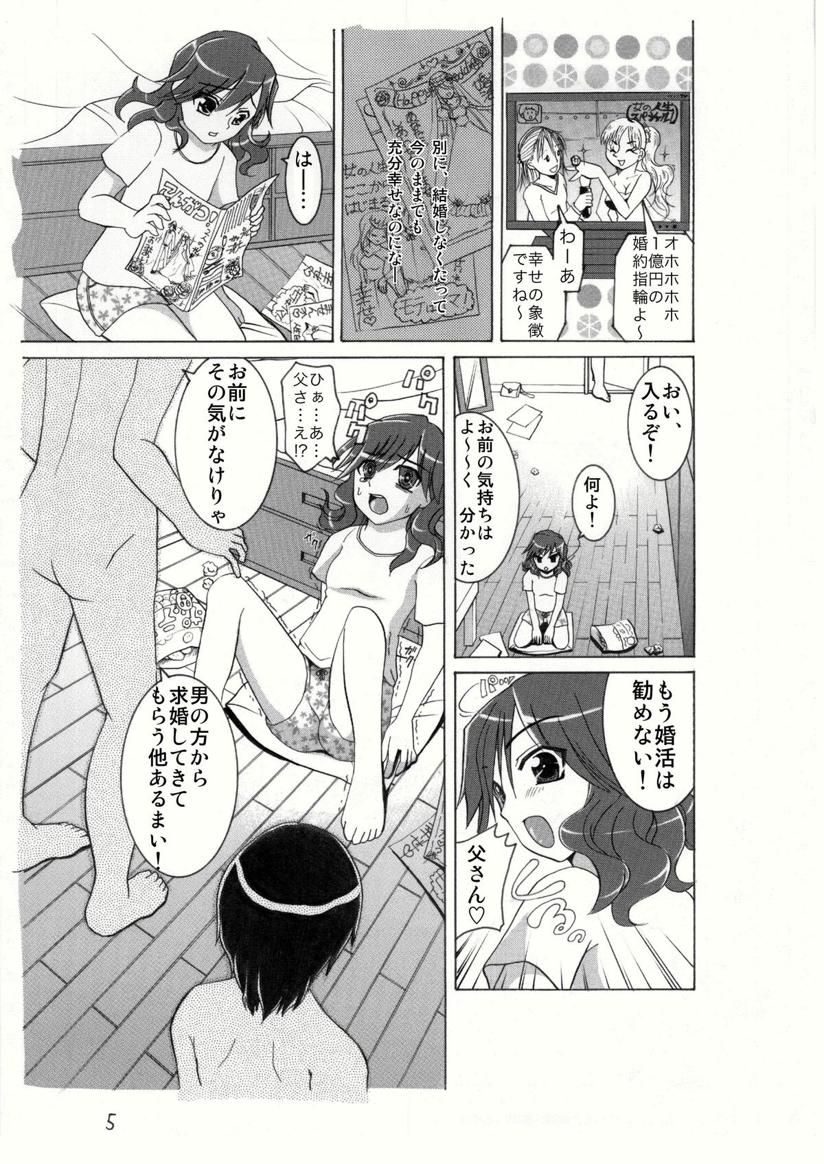 kinshin kon katsu hanayomeshugyou page 6 full