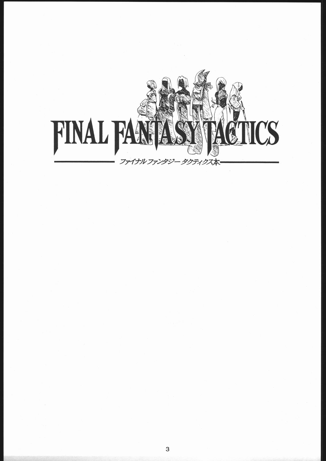 Final Fantasy Tactics Hon page 2 full