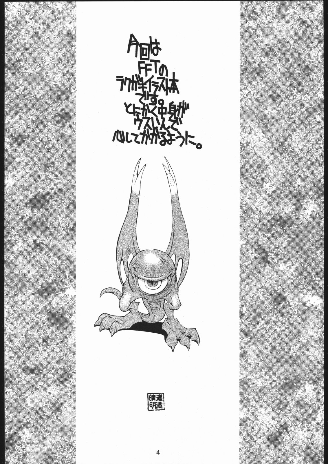 Final Fantasy Tactics Hon page 3 full