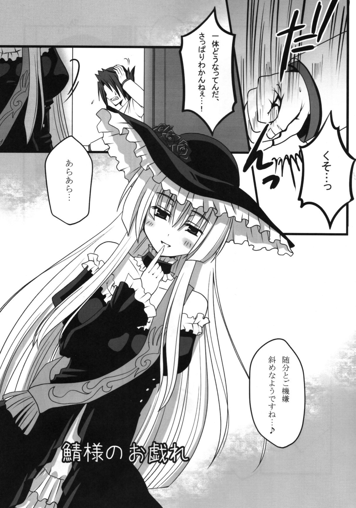 Saba-sama no Otawamure page 4 full