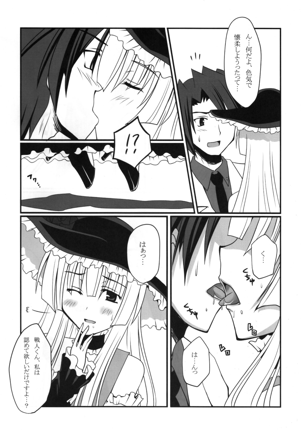 Saba-sama no Otawamure page 7 full