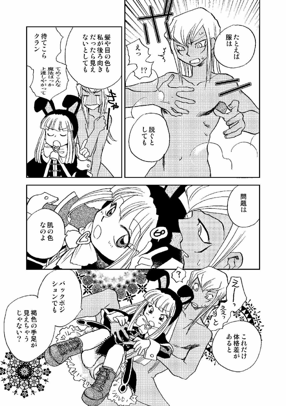 Cool Moon page 6 full