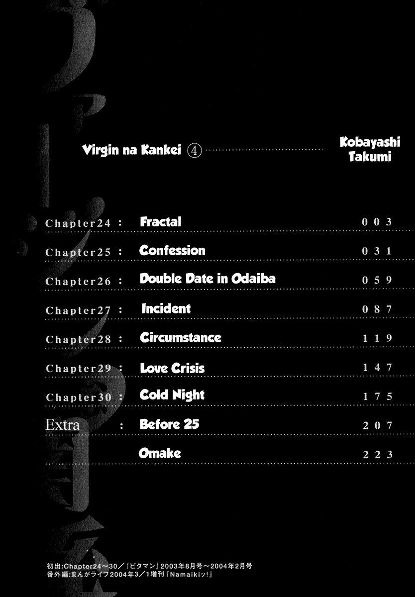 Virgin na Kankei 4 page 7 full