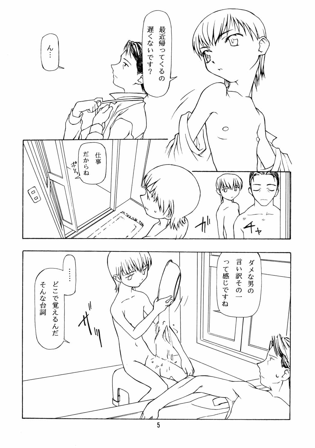 RUN FLAT TIRE - Chicchai Ko no Hon 6 page 4 full