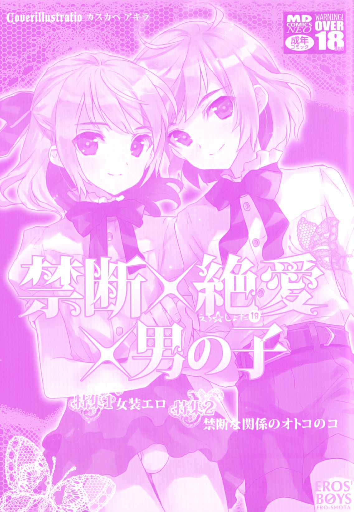 Kindan x Zetsuai x Otokonoko - Ero Shota 18 page 2 full