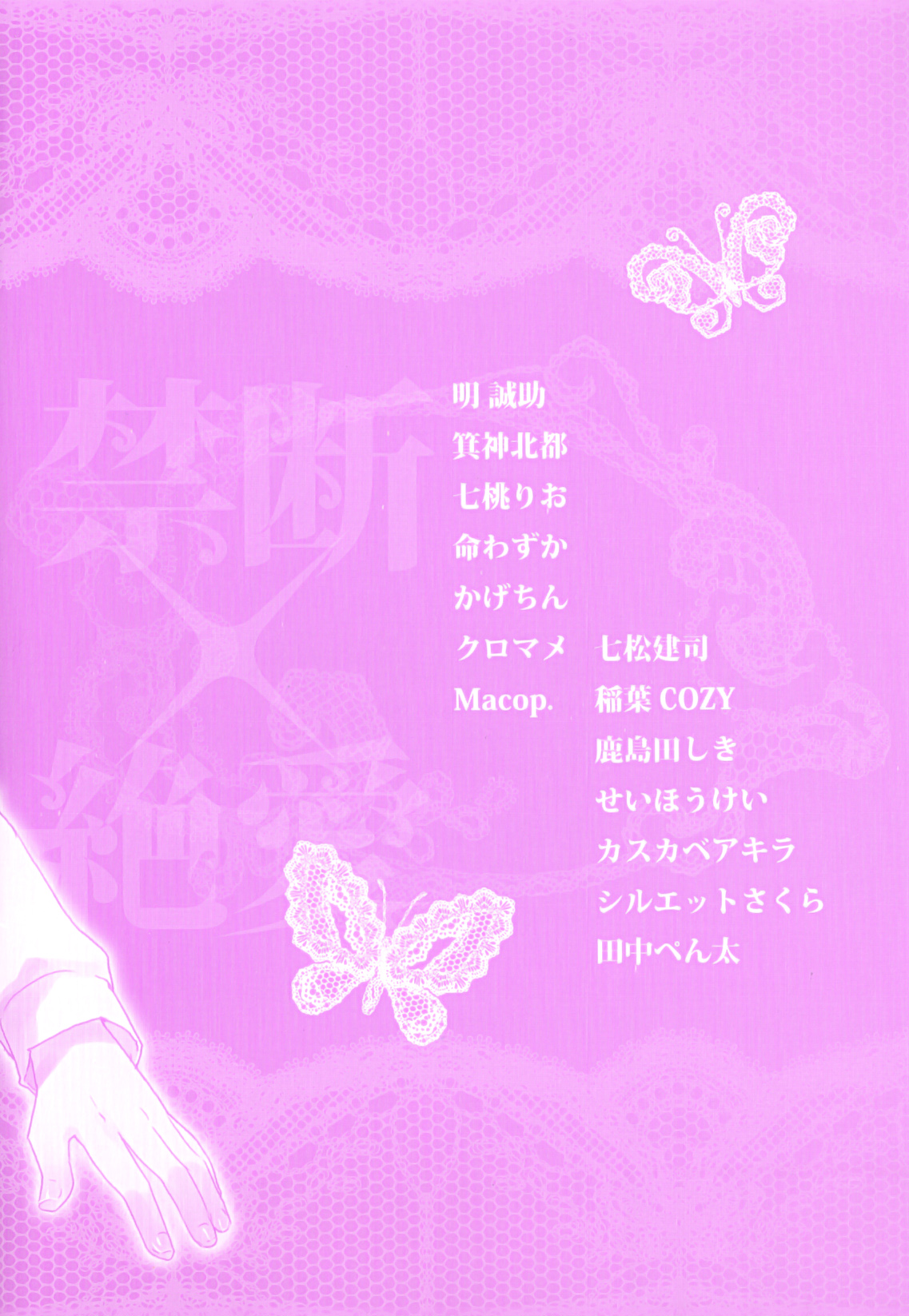 Kindan x Zetsuai x Otokonoko - Ero Shota 18 page 3 full