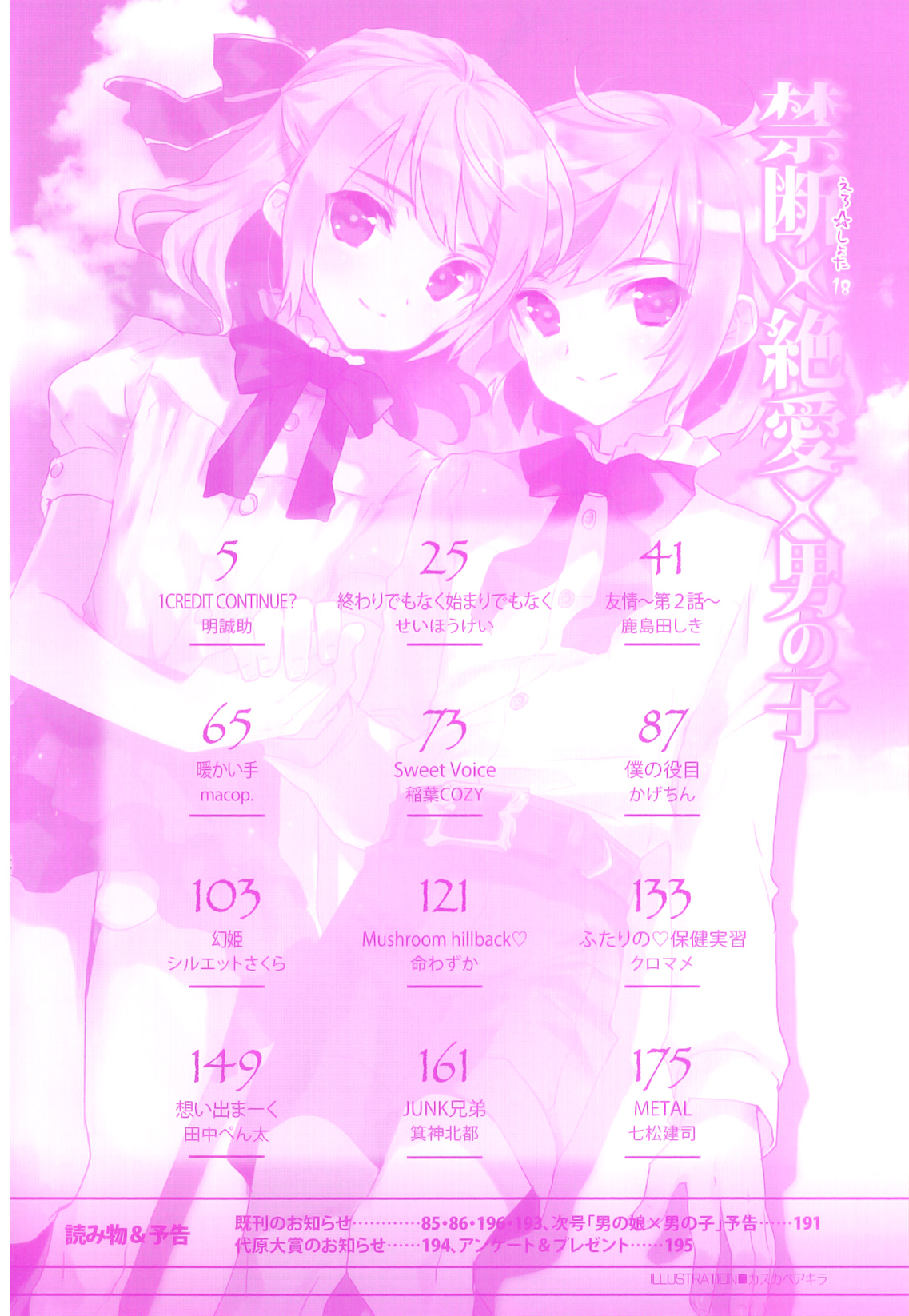 Kindan x Zetsuai x Otokonoko - Ero Shota 18 page 5 full