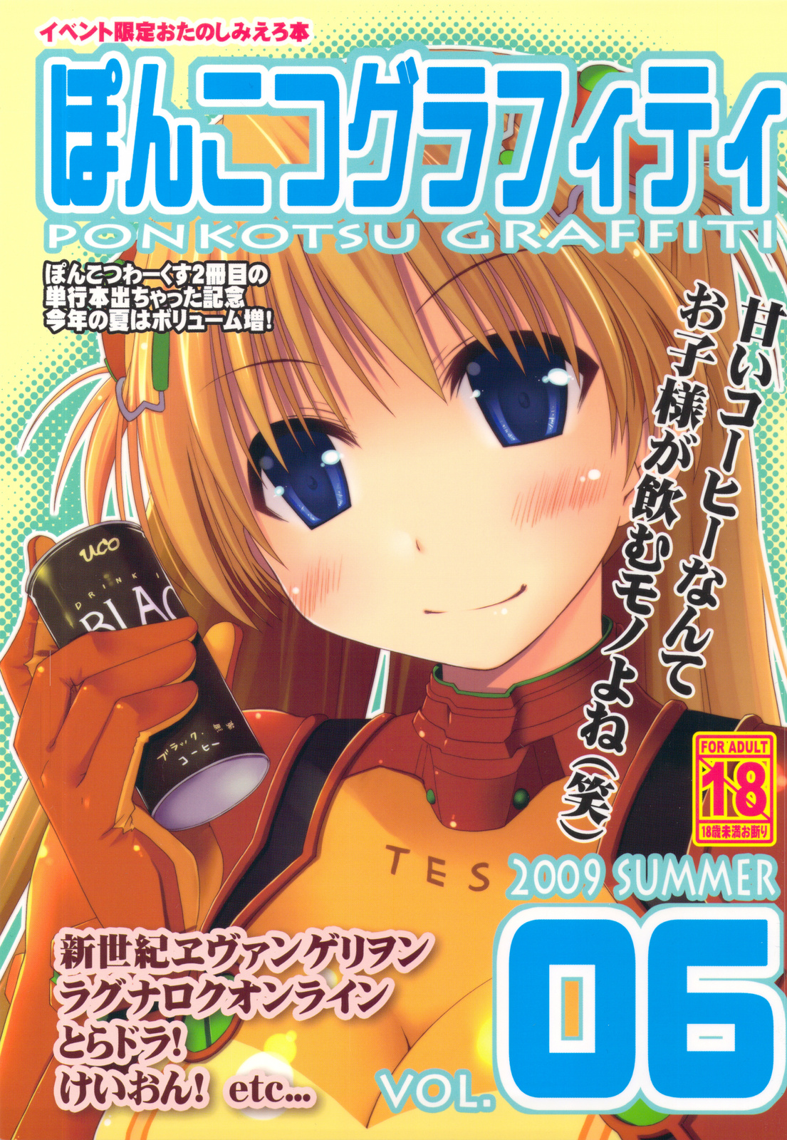 Ponkotsu Graffiti VOL.06 page 1 full