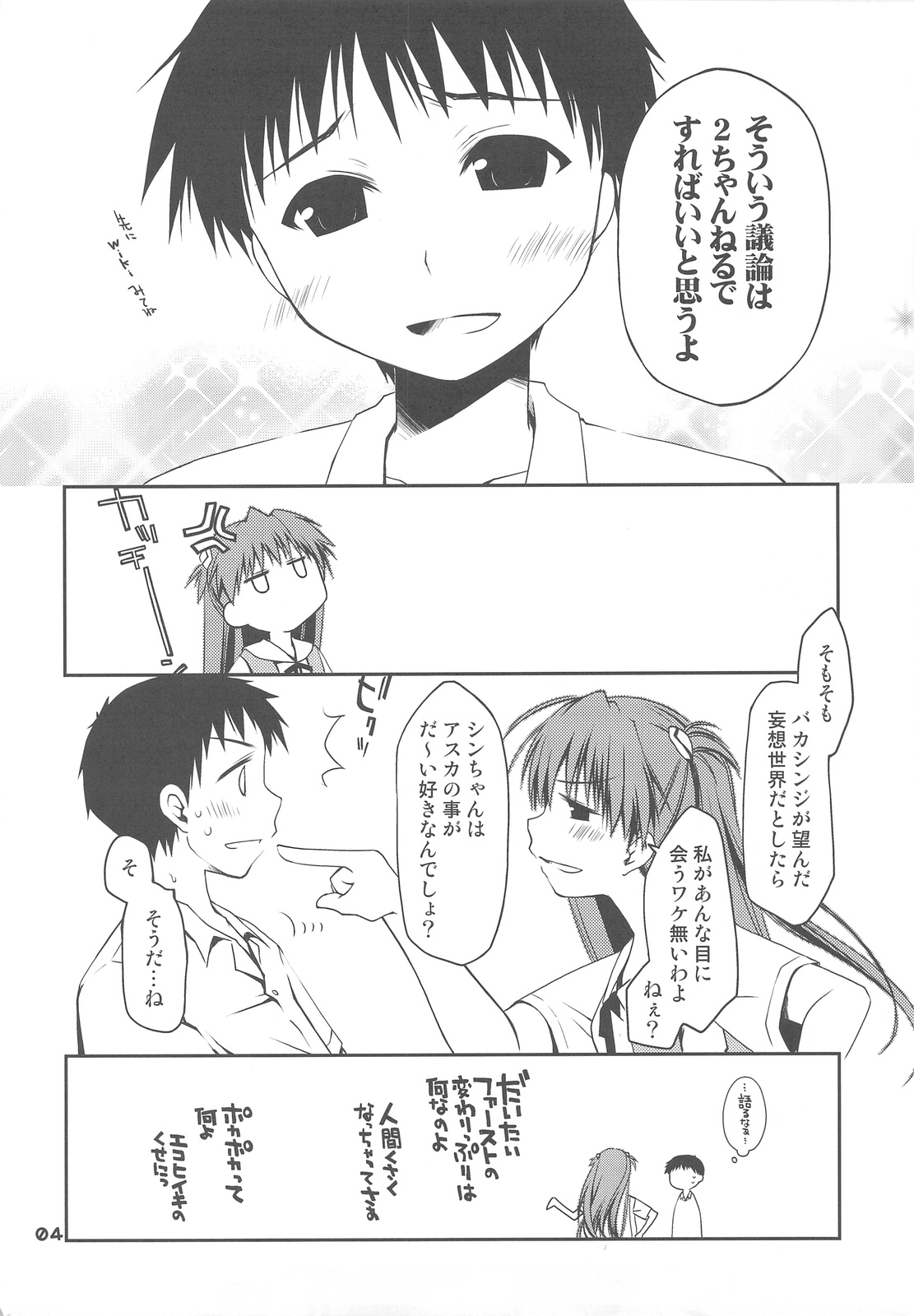 Ponkotsu Graffiti VOL.06 page 3 full