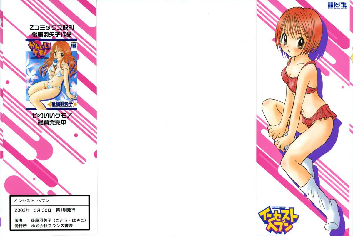 Incest Heaven page 2 full