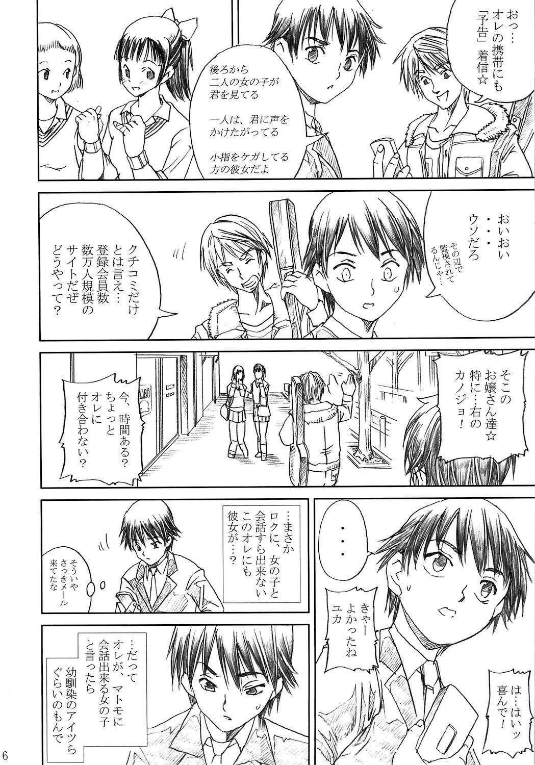 K-ON!! Loveplus-TSUMUGI- page 6 full