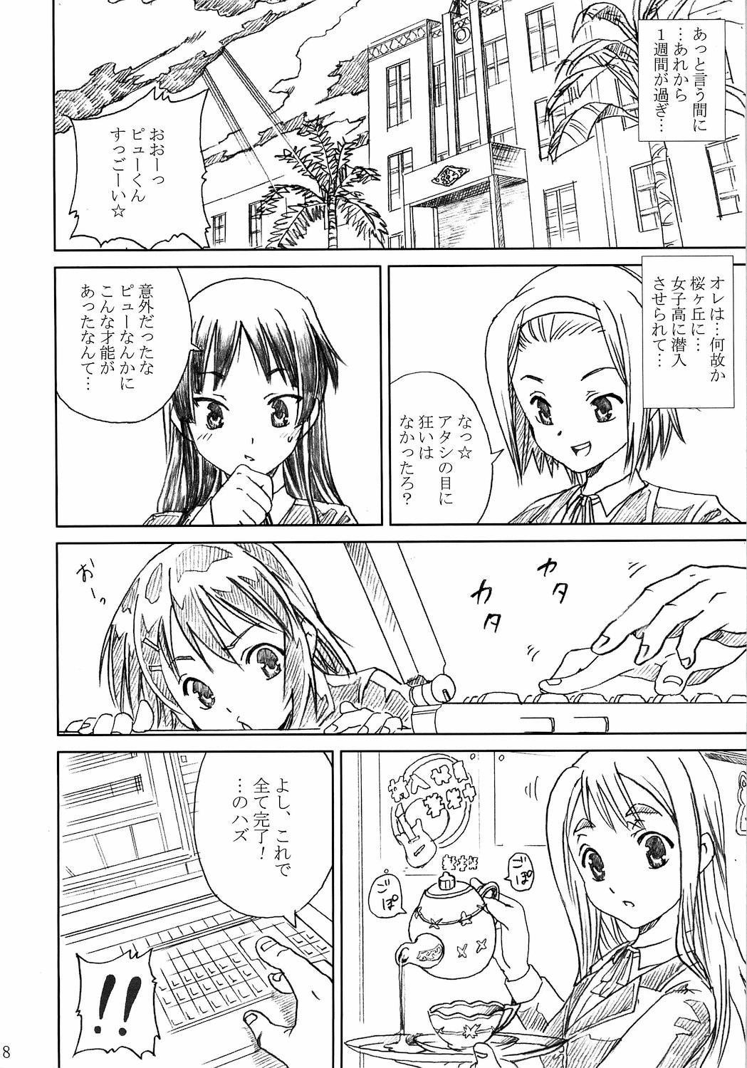 K-ON!! Loveplus-TSUMUGI- page 8 full