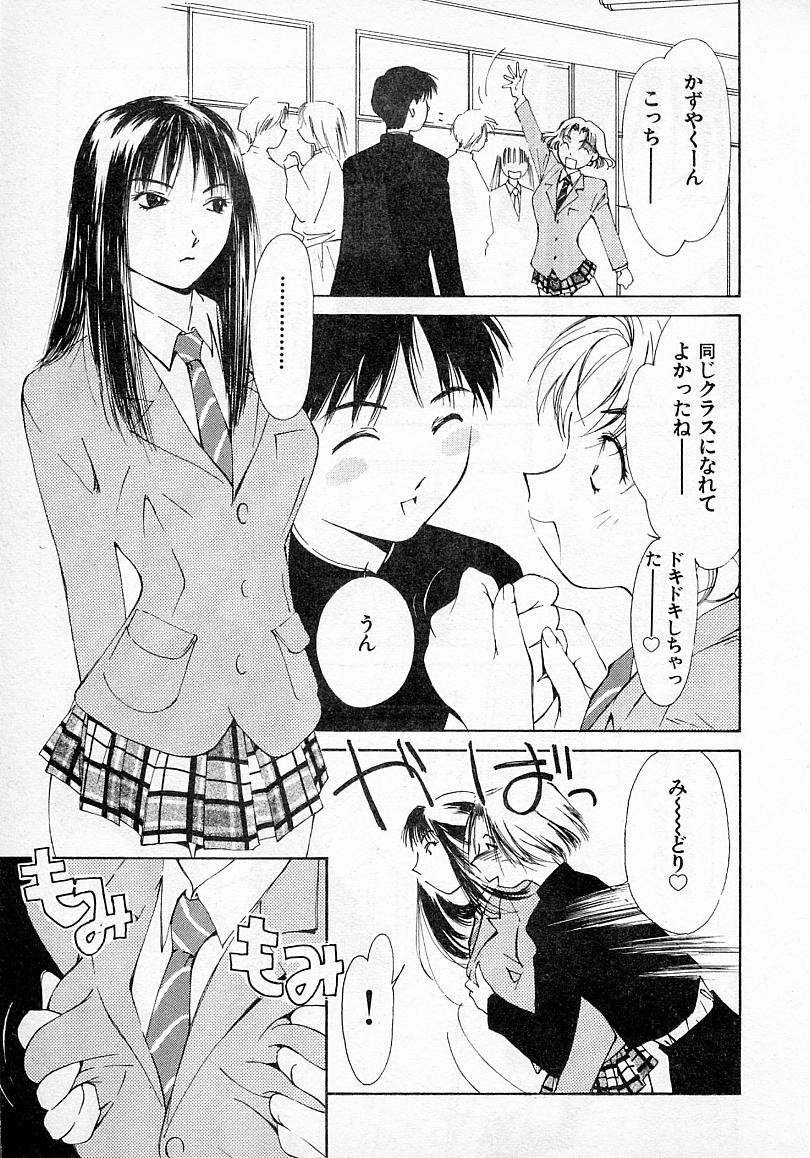 Mizu no Yuuwaku 2 page 10 full