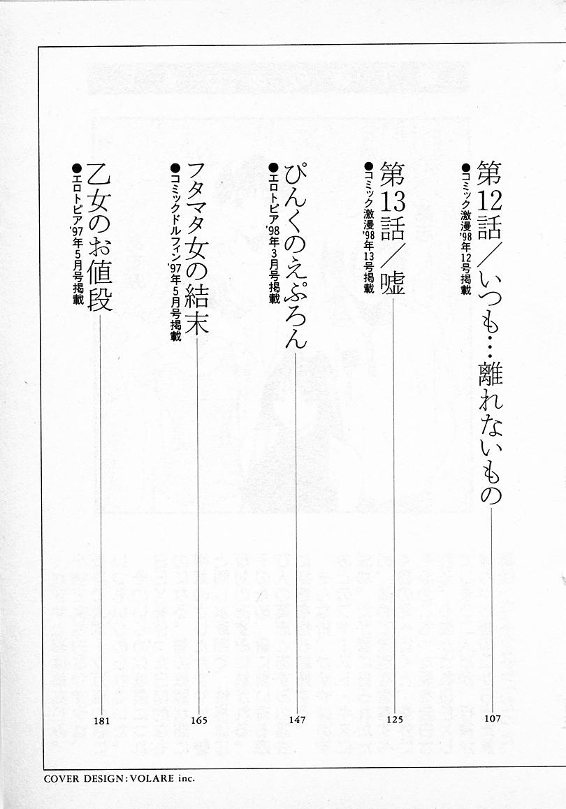 Mizu no Yuuwaku 2 page 5 full