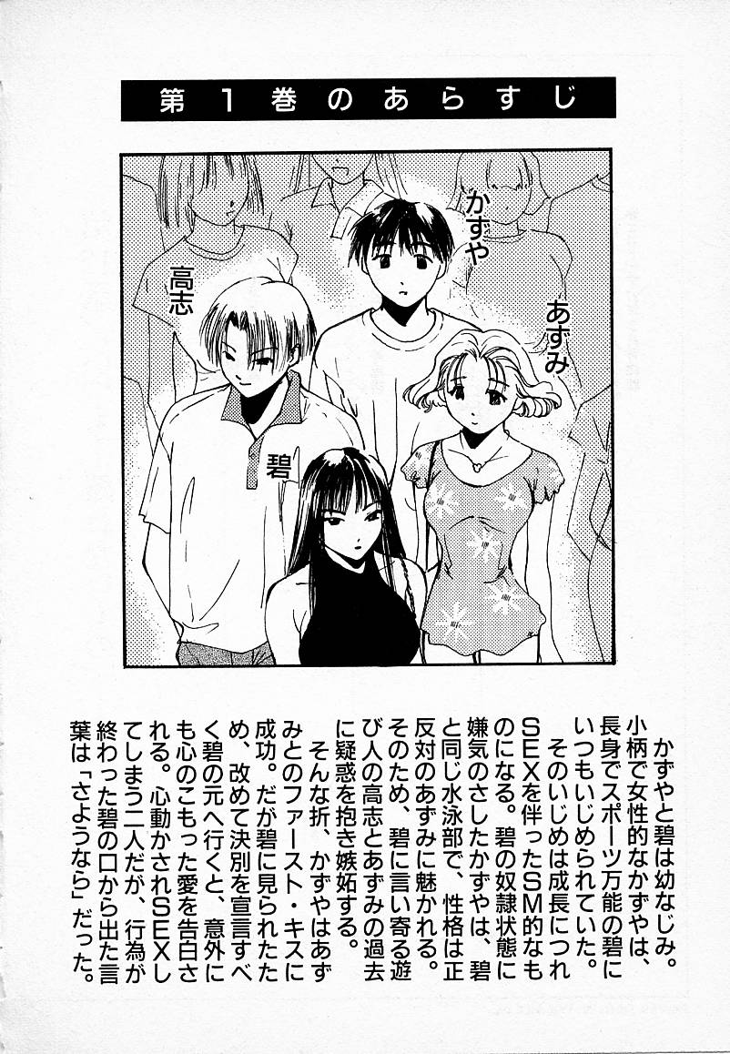 Mizu no Yuuwaku 2 page 6 full