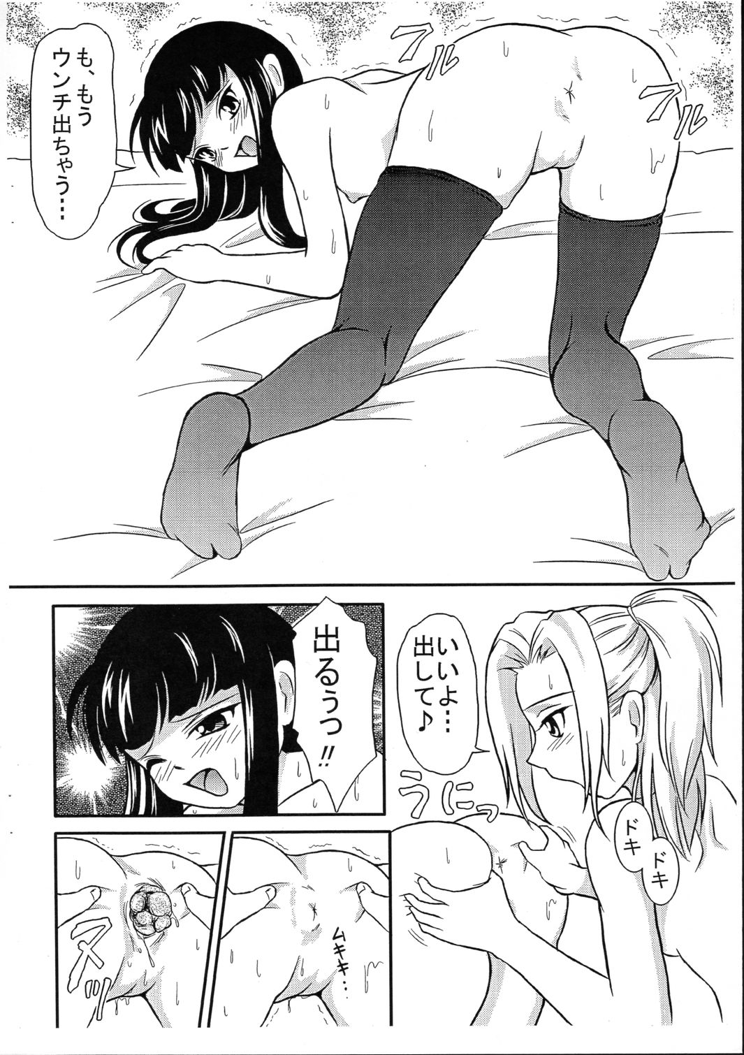 Dokidoki Unchi Party page 2 full