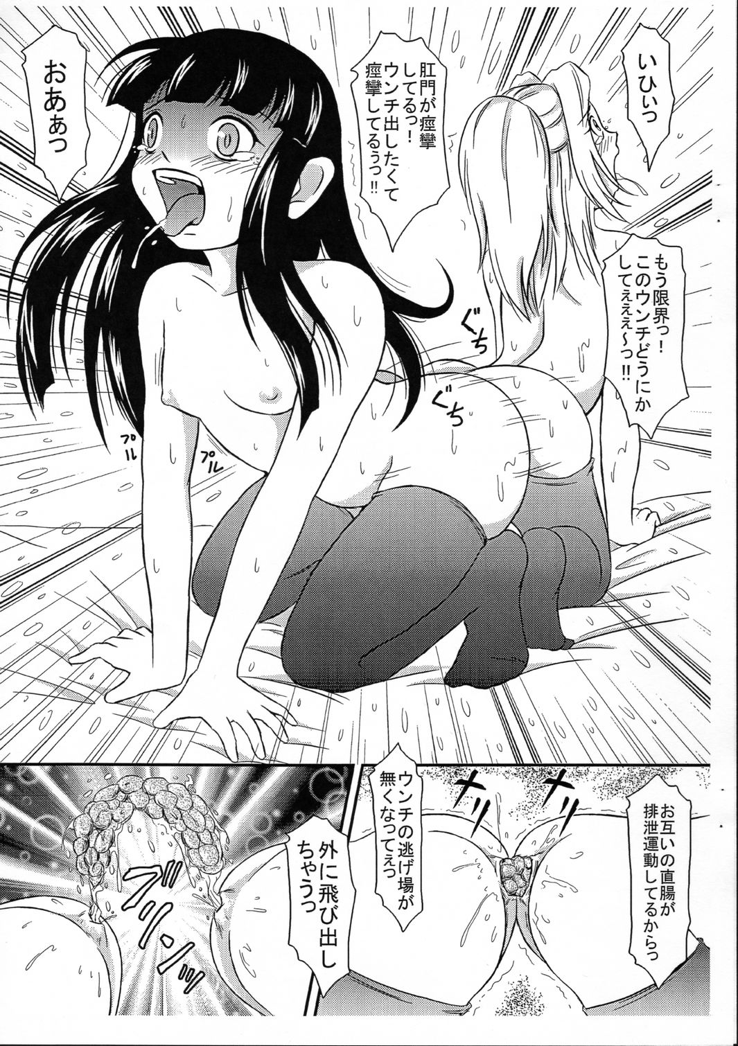 Dokidoki Unchi Party page 7 full