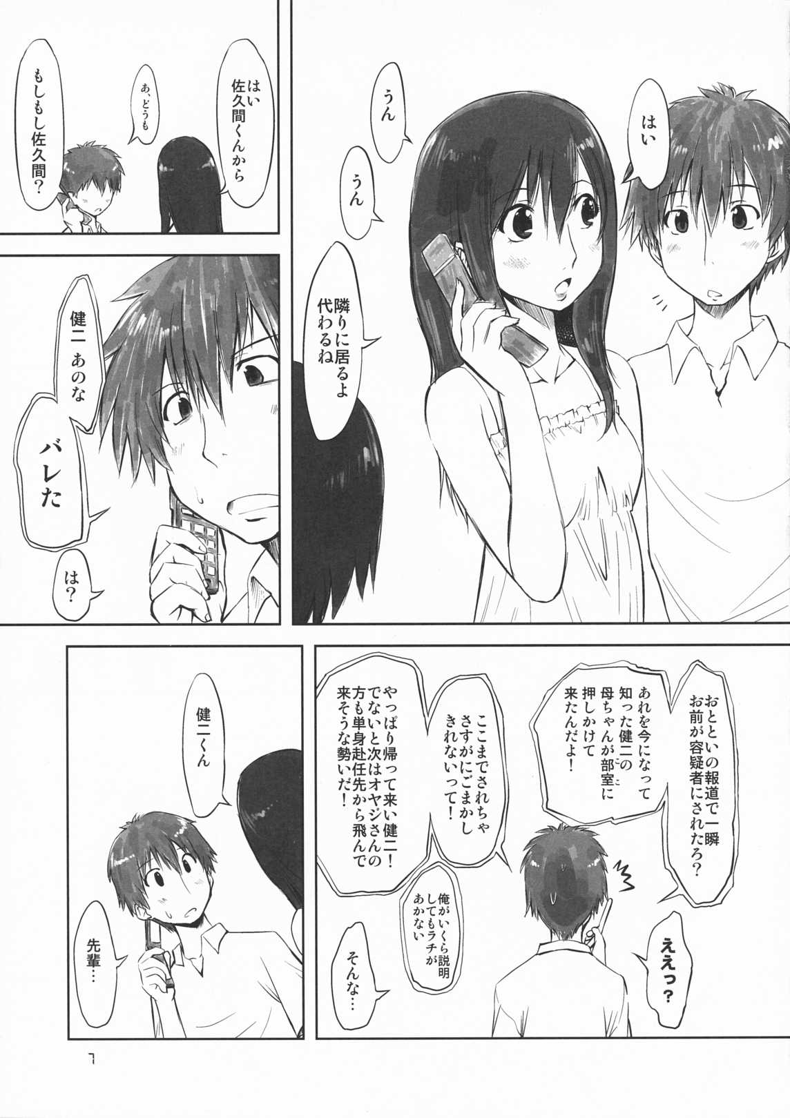 Koikoi!! page 6 full