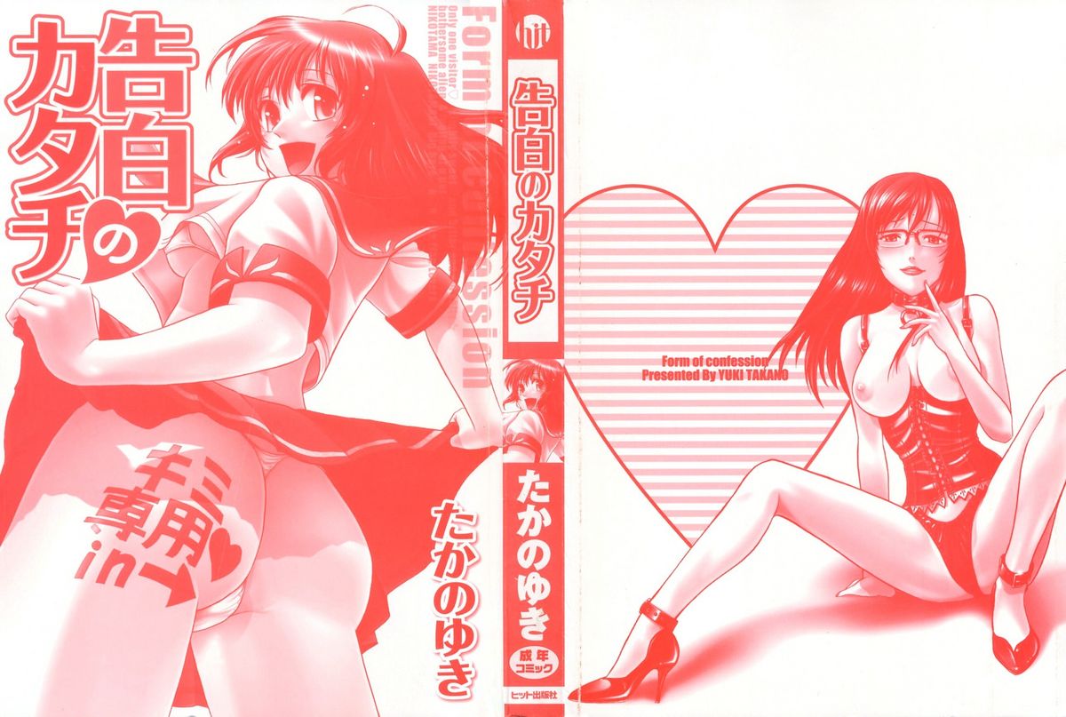 Kokuhaku no Katachi page 2 full