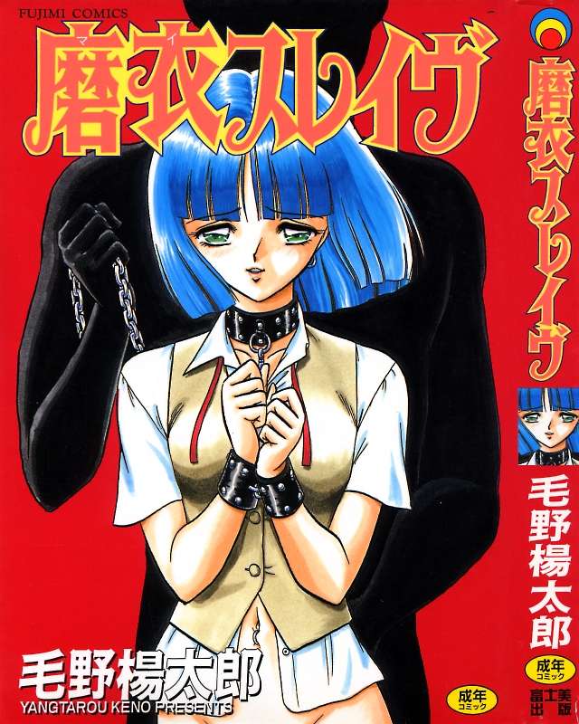 Mai Slave page 1 full