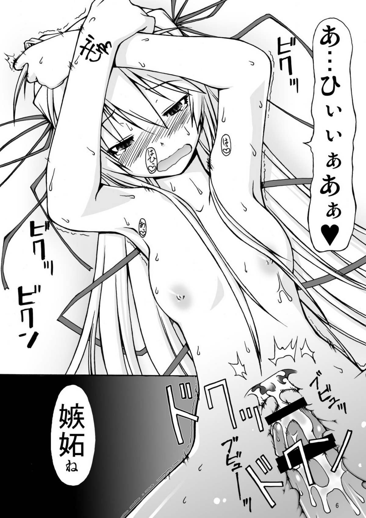 NACOTO SHA-HON 5 page 6 full